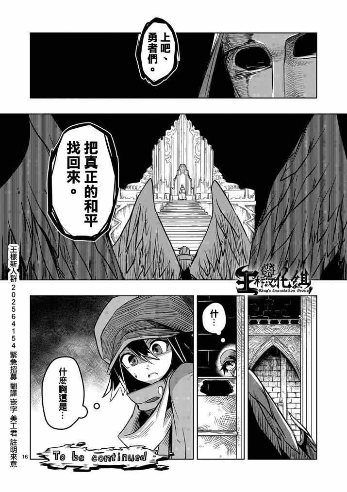 《勇者赫鲁库》漫画最新章节第19话 人间的王免费下拉式在线观看章节第【16】张图片