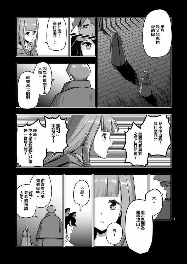 《勇者赫鲁库》漫画最新章节第78话 父亲与女儿免费下拉式在线观看章节第【11】张图片