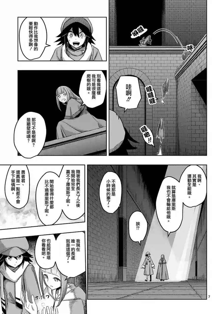 《勇者赫鲁库》漫画最新章节第63话 上免费下拉式在线观看章节第【7】张图片