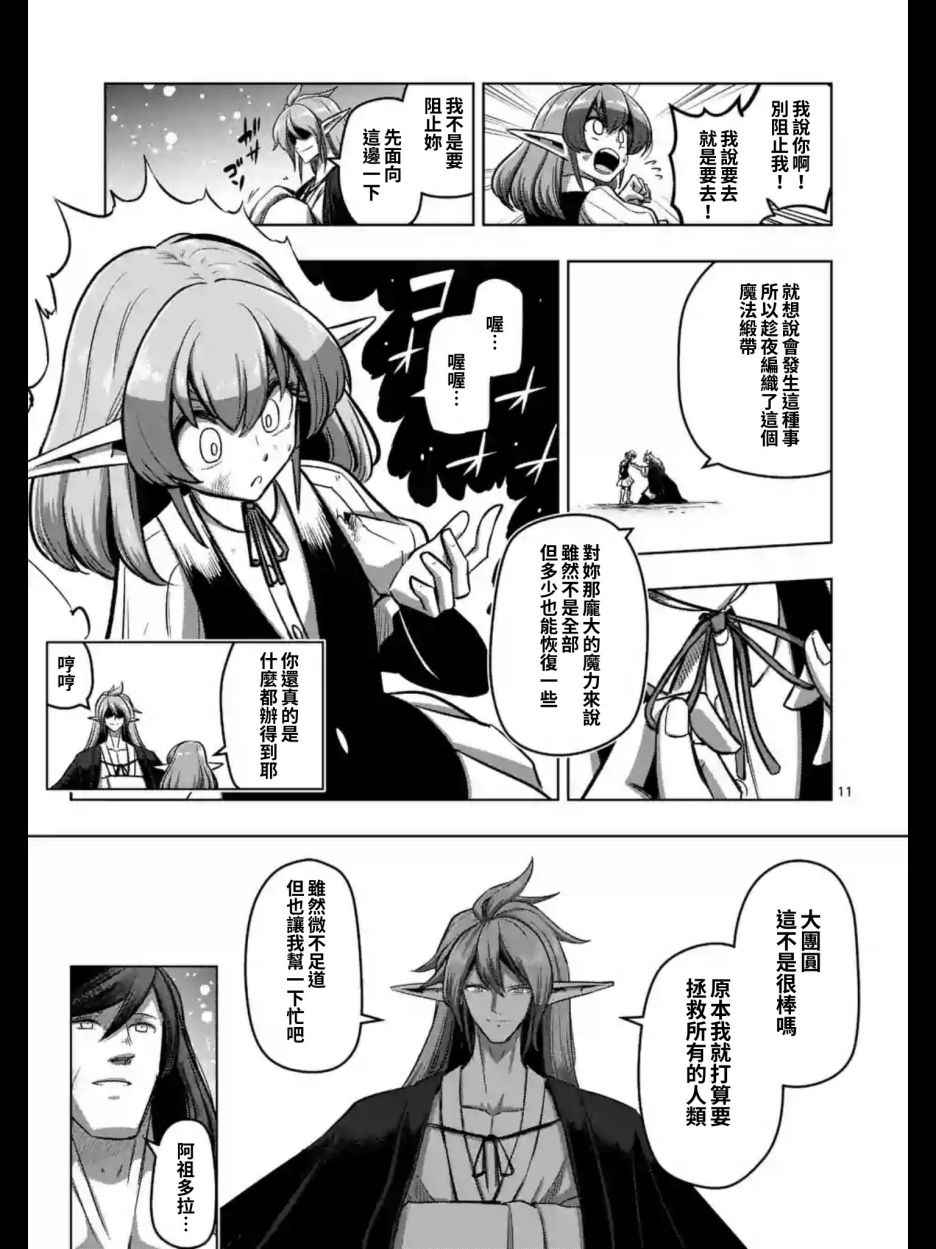 《勇者赫鲁库》漫画最新章节第103话 前往光芒中免费下拉式在线观看章节第【12】张图片