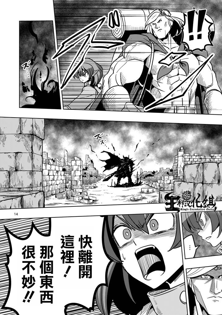 《勇者赫鲁库》漫画最新章节第30话 黑暗战士免费下拉式在线观看章节第【14】张图片