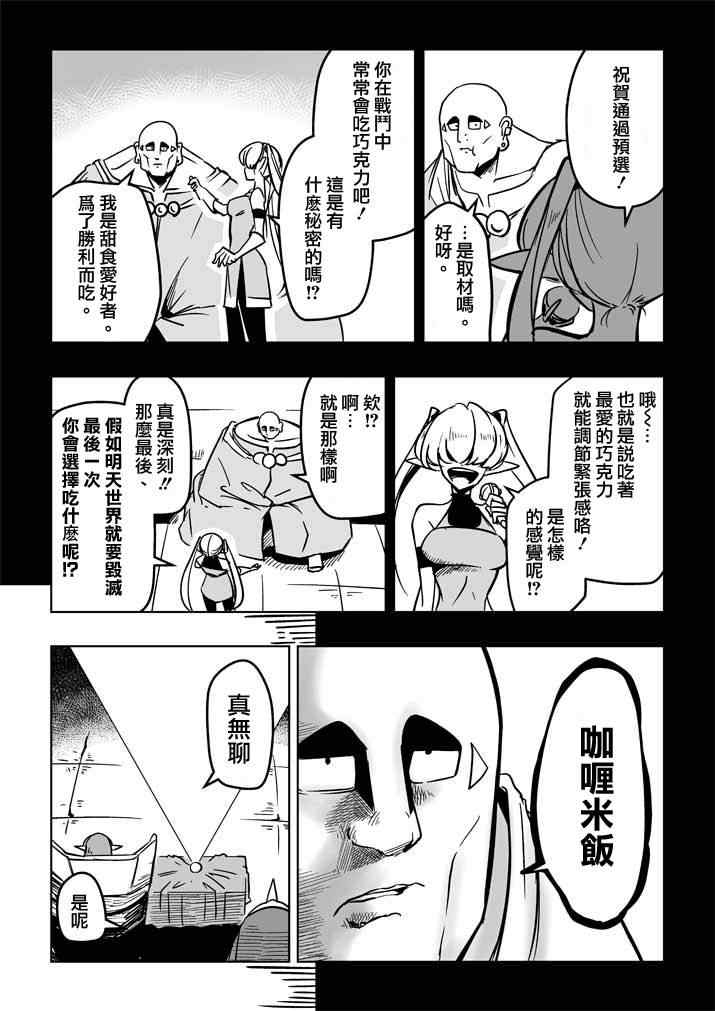 《勇者赫鲁库》漫画最新章节第18话 帝国四天王阿祖多拉免费下拉式在线观看章节第【23】张图片