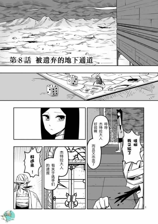 《勇者赫鲁库》漫画最新章节第8话 被遗弃的地下通道免费下拉式在线观看章节第【1】张图片