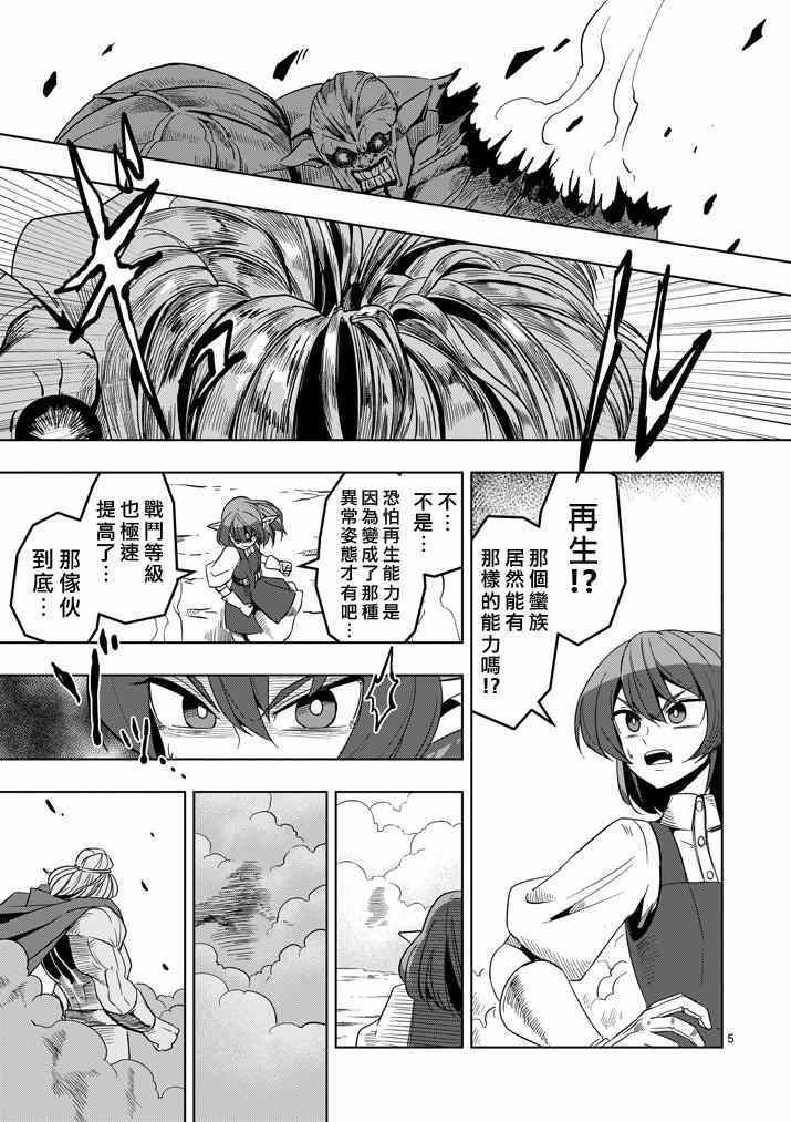 《勇者赫鲁库》漫画最新章节第28话 预兆免费下拉式在线观看章节第【5】张图片