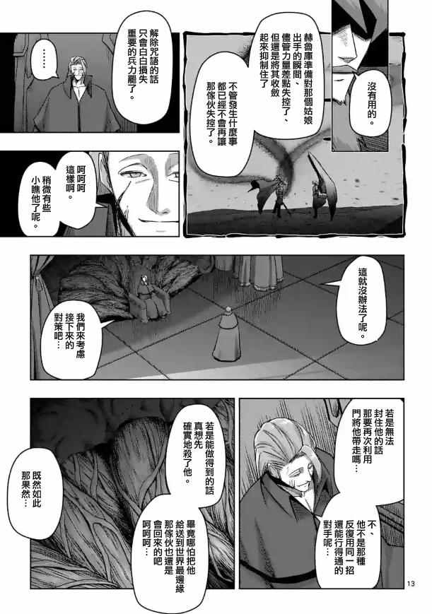 《勇者赫鲁库》漫画最新章节第72话 问免费下拉式在线观看章节第【13】张图片