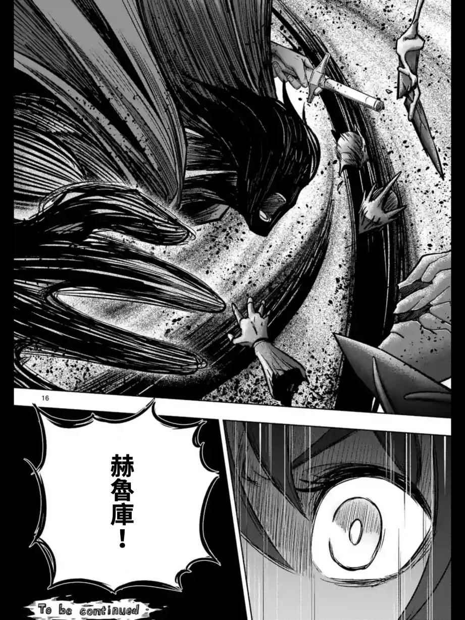 《勇者赫鲁库》漫画最新章节第98话 最后的愿望免费下拉式在线观看章节第【16】张图片