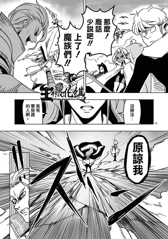 《勇者赫鲁库》漫画最新章节第18话 帝国四天王阿祖多拉免费下拉式在线观看章节第【15】张图片