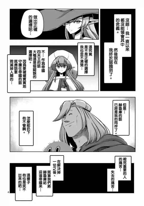 《勇者赫鲁库》漫画最新章节第69话免费下拉式在线观看章节第【4】张图片