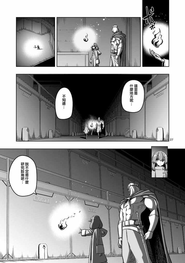 《勇者赫鲁库》漫画最新章节第79话 后篇免费下拉式在线观看章节第【11】张图片