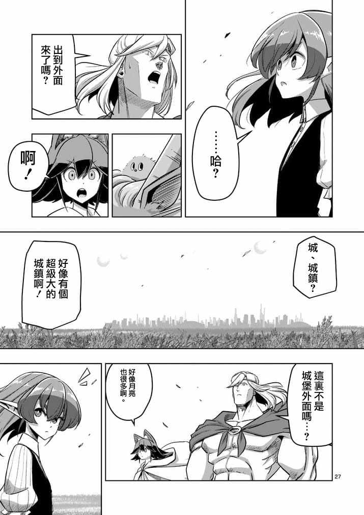 《勇者赫鲁库》漫画最新章节第88话 后篇免费下拉式在线观看章节第【13】张图片