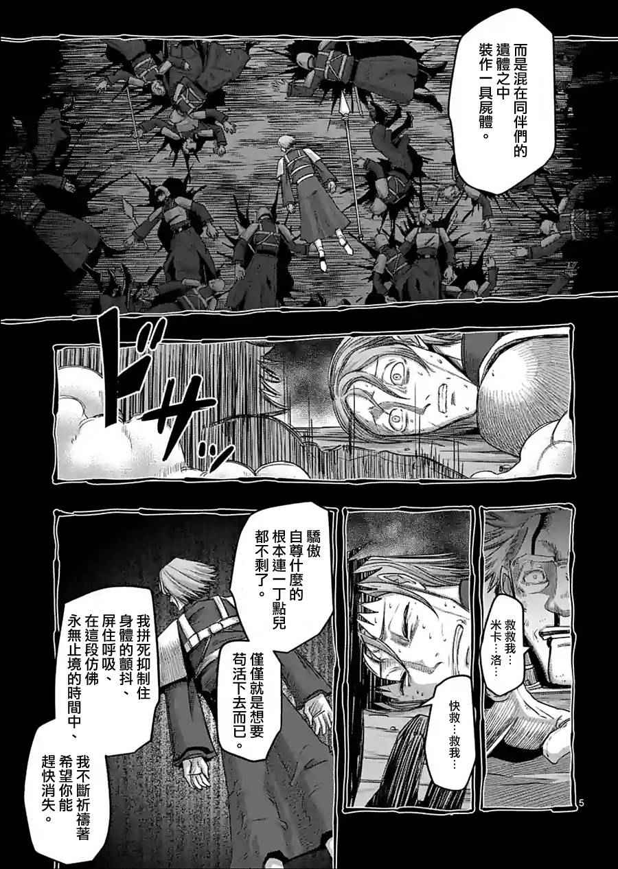 《勇者赫鲁库》漫画最新章节第61话 （下）免费下拉式在线观看章节第【5】张图片