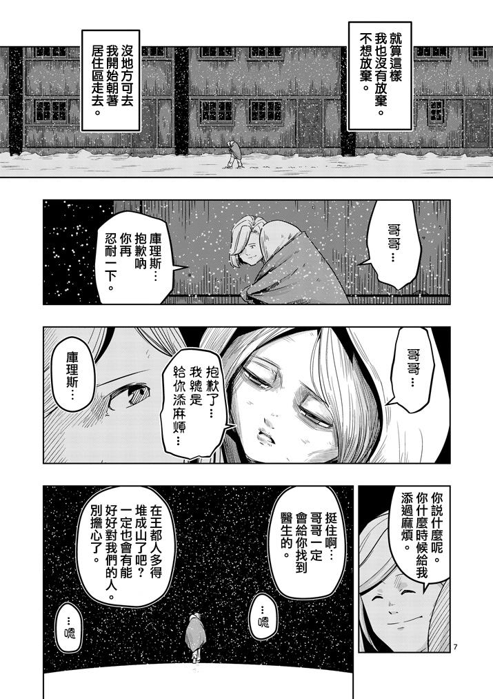 《勇者赫鲁库》漫画最新章节第37话 赫鲁库的过去Ⅱ免费下拉式在线观看章节第【7】张图片