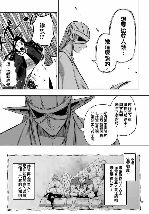 《勇者赫鲁库》漫画最新章节第70话免费下拉式在线观看章节第【5】张图片