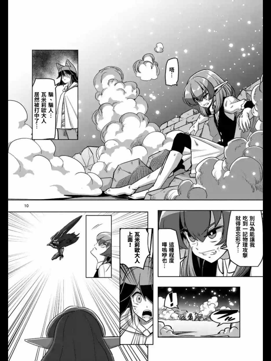 《勇者赫鲁库》漫画最新章节第94话 后篇免费下拉式在线观看章节第【10】张图片