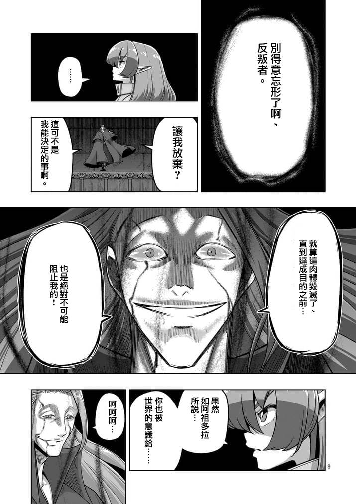 《勇者赫鲁库》漫画最新章节第82话 原型免费下拉式在线观看章节第【9】张图片