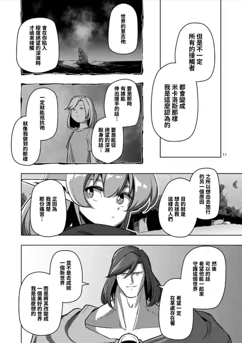 《勇者赫鲁库》漫画最新章节第107话 最终话后篇免费下拉式在线观看章节第【10】张图片