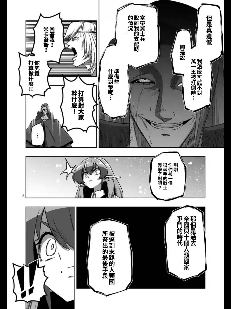 《勇者赫鲁库》漫画最新章节第95话 禁咒免费下拉式在线观看章节第【8】张图片