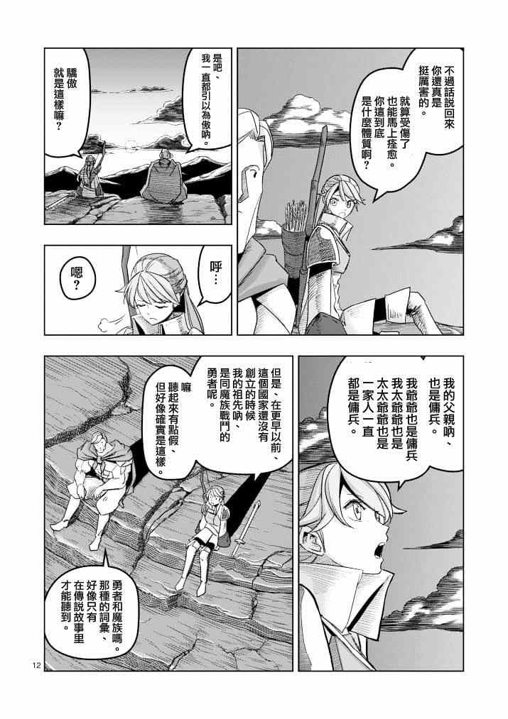 《勇者赫鲁库》漫画最新章节第40话 赫鲁库的过去Ⅴ免费下拉式在线观看章节第【11】张图片