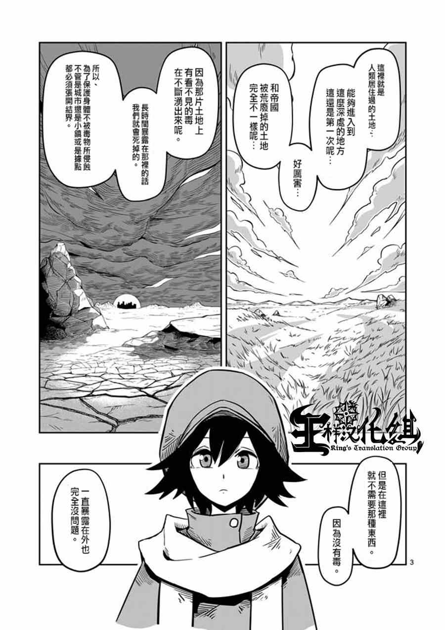 《勇者赫鲁库》漫画最新章节第7话 被荒弃的土地免费下拉式在线观看章节第【3】张图片