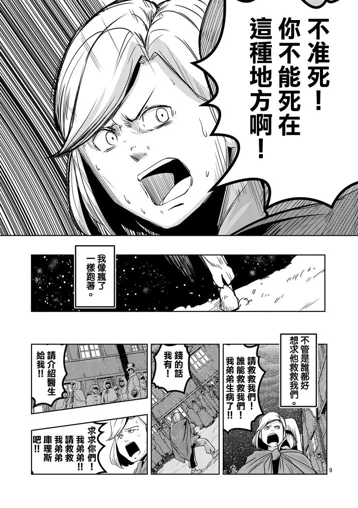 《勇者赫鲁库》漫画最新章节第37话 赫鲁库的过去Ⅱ免费下拉式在线观看章节第【9】张图片