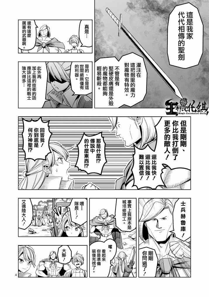 《勇者赫鲁库》漫画最新章节第40话 赫鲁库的过去Ⅴ免费下拉式在线观看章节第【3】张图片