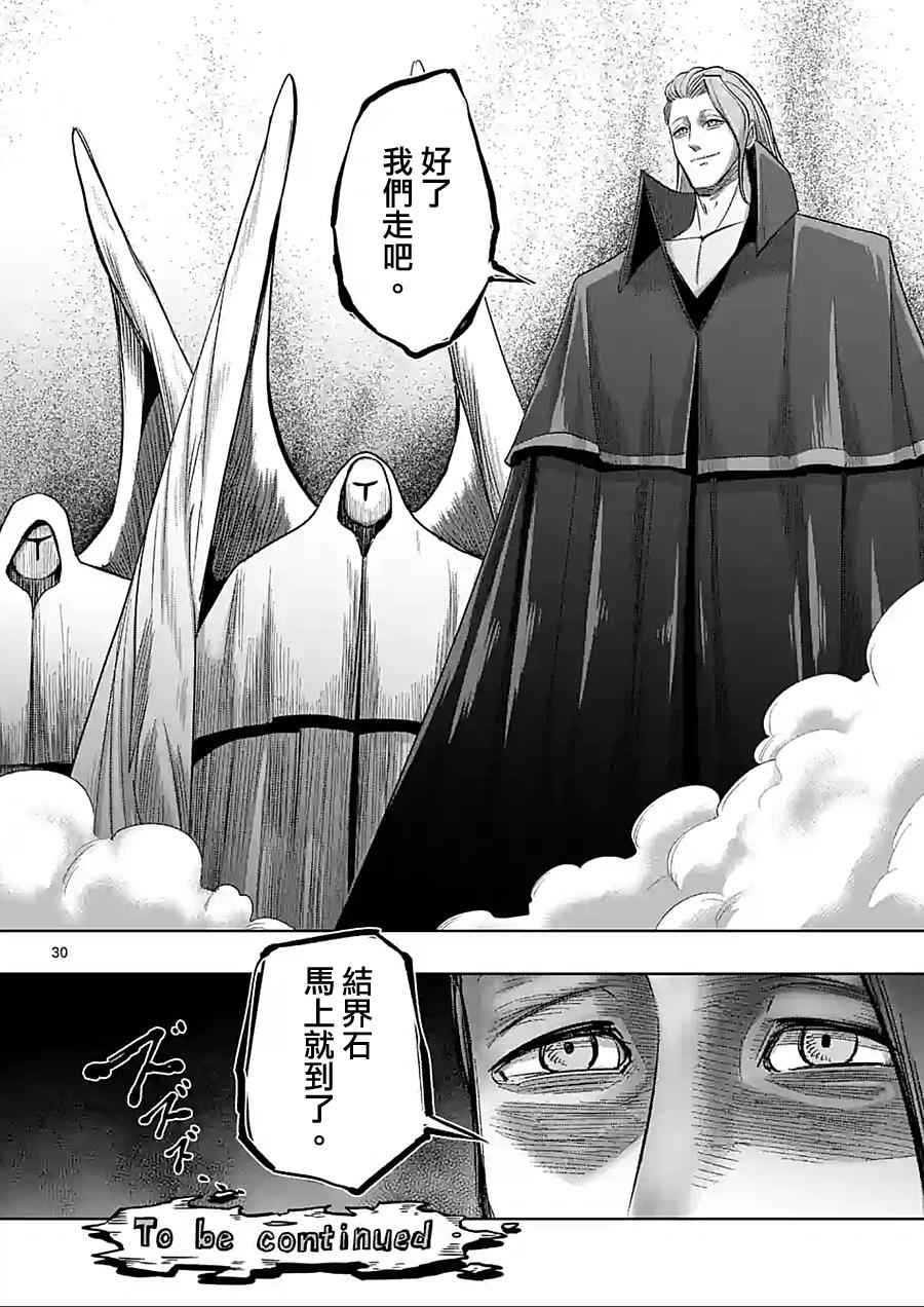 《勇者赫鲁库》漫画最新章节第59话 ②免费下拉式在线观看章节第【15】张图片