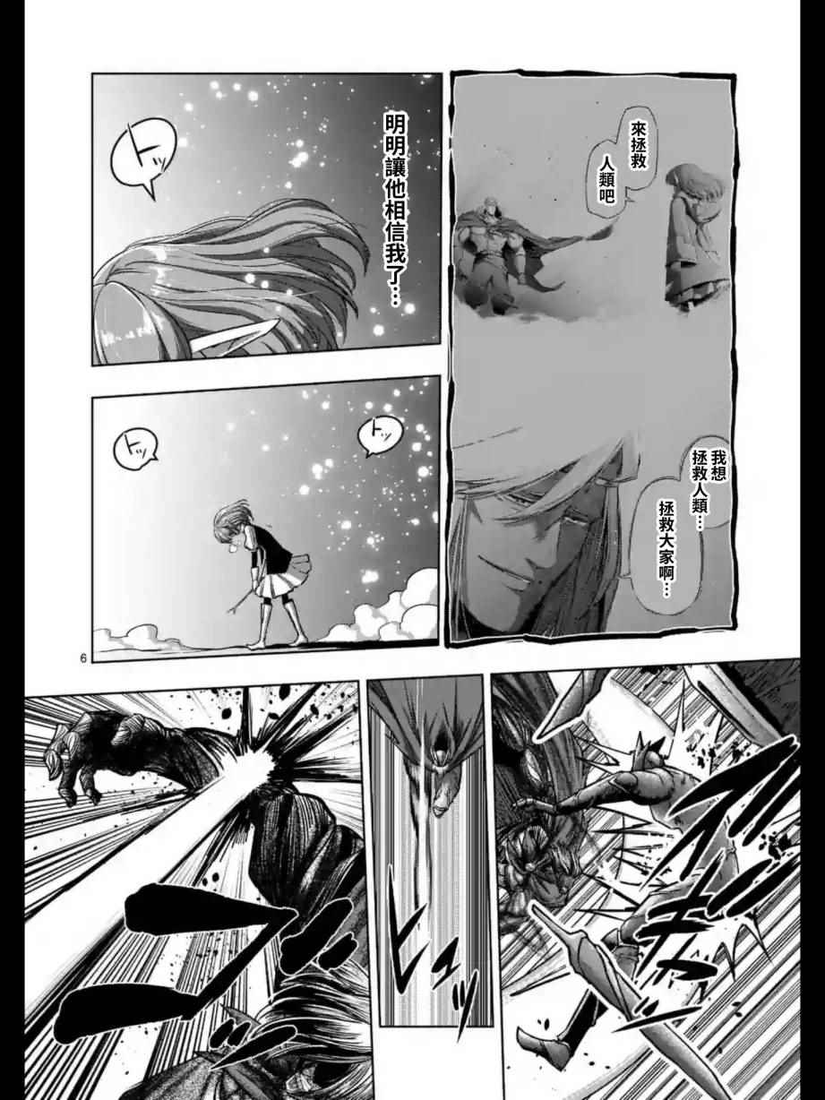 《勇者赫鲁库》漫画最新章节第99话 我重要的朋友免费下拉式在线观看章节第【6】张图片