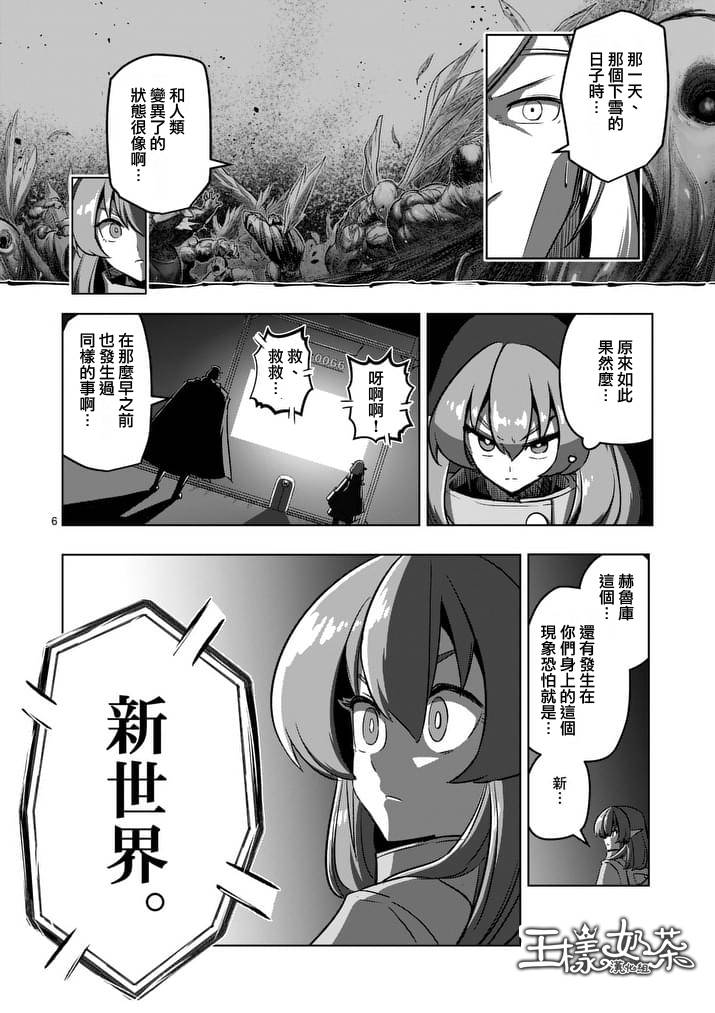 《勇者赫鲁库》漫画最新章节第80话 新世界免费下拉式在线观看章节第【6】张图片