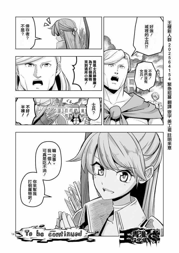 《勇者赫鲁库》漫画最新章节第39话 赫鲁库的过去Ⅳ免费下拉式在线观看章节第【14】张图片