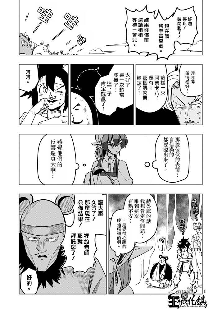 《勇者赫鲁库》漫画最新章节第30话 黑暗战士免费下拉式在线观看章节第【3】张图片