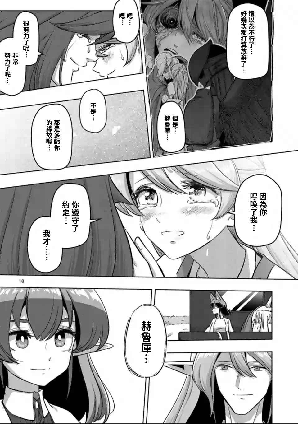 《勇者赫鲁库》漫画最新章节第106话 最终话前篇免费下拉式在线观看章节第【19】张图片