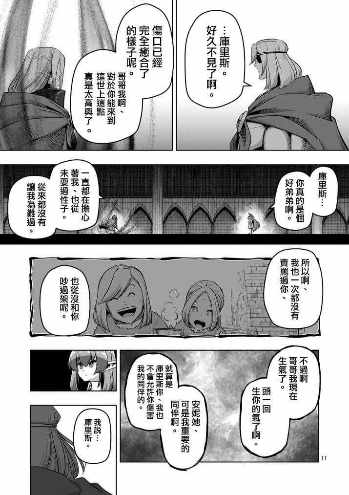 《勇者赫鲁库》漫画最新章节第84话 兄弟免费下拉式在线观看章节第【11】张图片