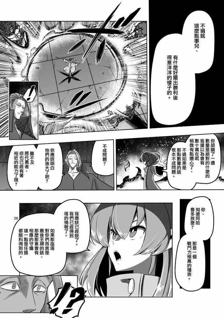 《勇者赫鲁库》漫画最新章节第82话免费下拉式在线观看章节第【10】张图片