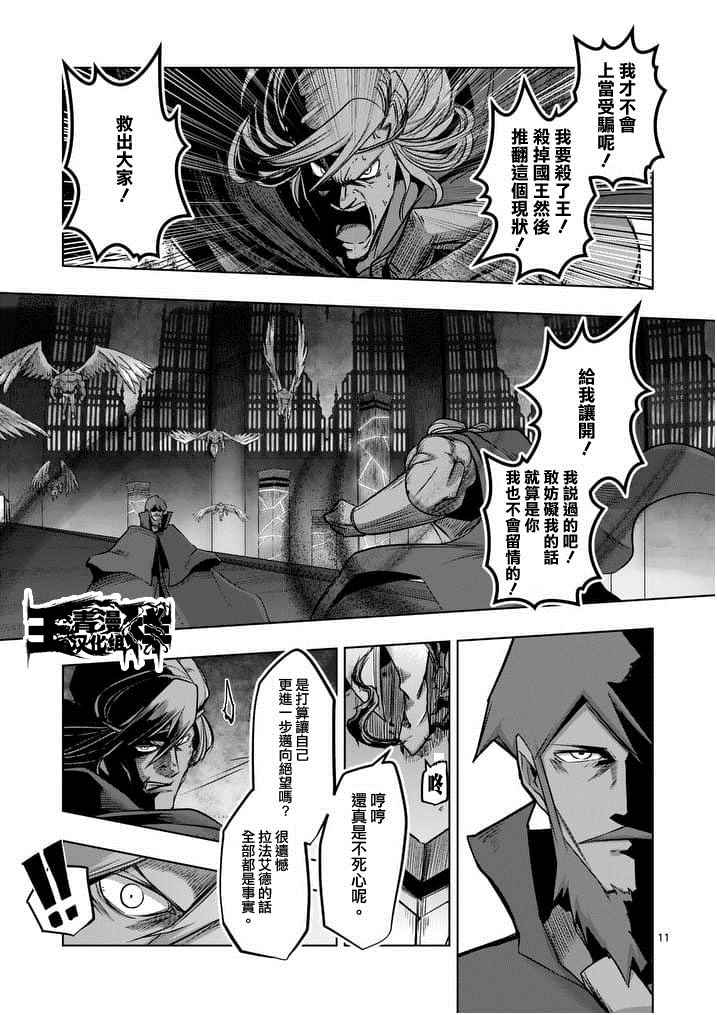 《勇者赫鲁库》漫画最新章节第53话 上免费下拉式在线观看章节第【11】张图片