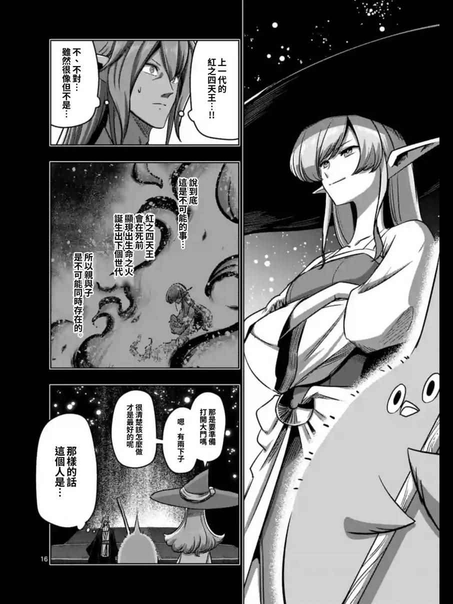 《勇者赫鲁库》漫画最新章节第100话 后篇免费下拉式在线观看章节第【5】张图片