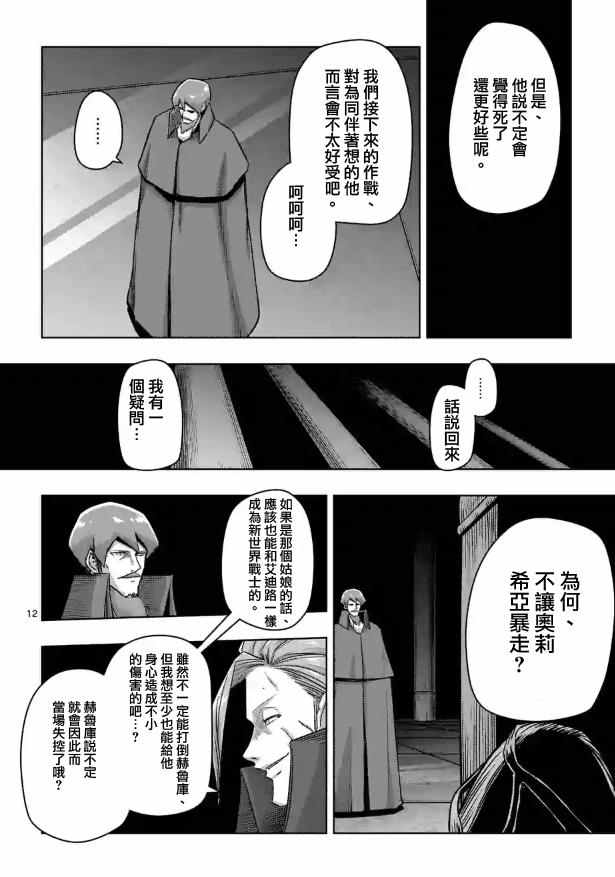 《勇者赫鲁库》漫画最新章节第72话 问免费下拉式在线观看章节第【12】张图片