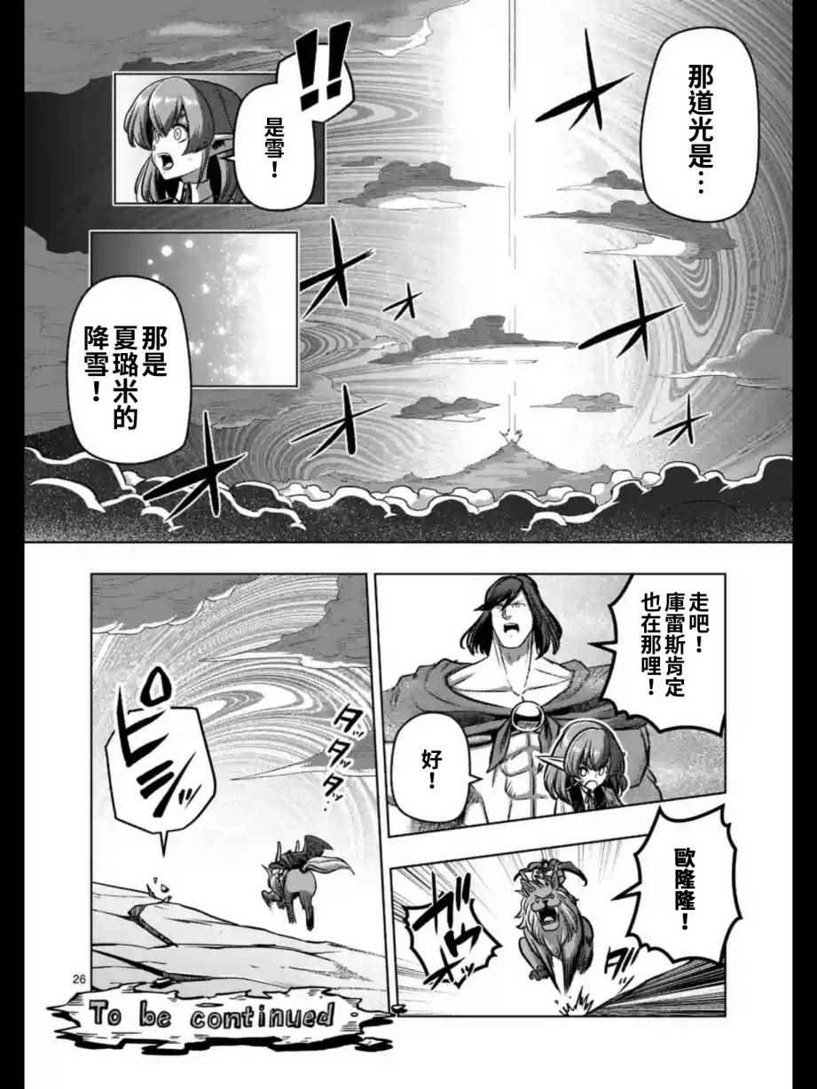 《勇者赫鲁库》漫画最新章节第103话 后篇免费下拉式在线观看章节第【13】张图片