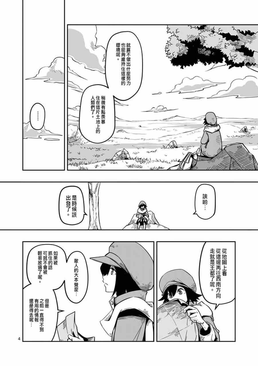 《勇者赫鲁库》漫画最新章节第7话 被荒弃的土地免费下拉式在线观看章节第【4】张图片