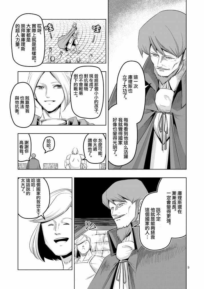 《勇者赫鲁库》漫画最新章节第38话 赫鲁库的过去Ⅲ免费下拉式在线观看章节第【9】张图片