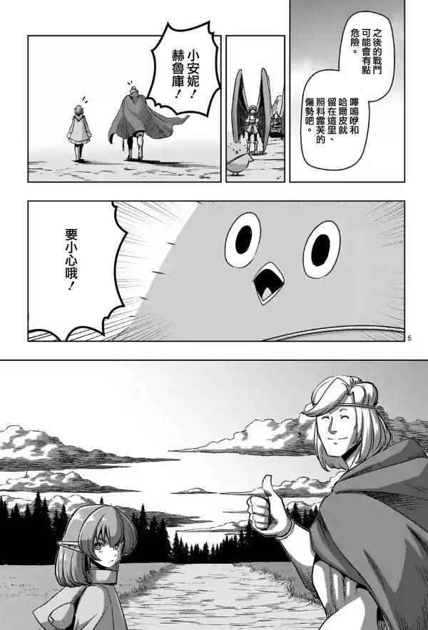 《勇者赫鲁库》漫画最新章节第66话免费下拉式在线观看章节第【5】张图片