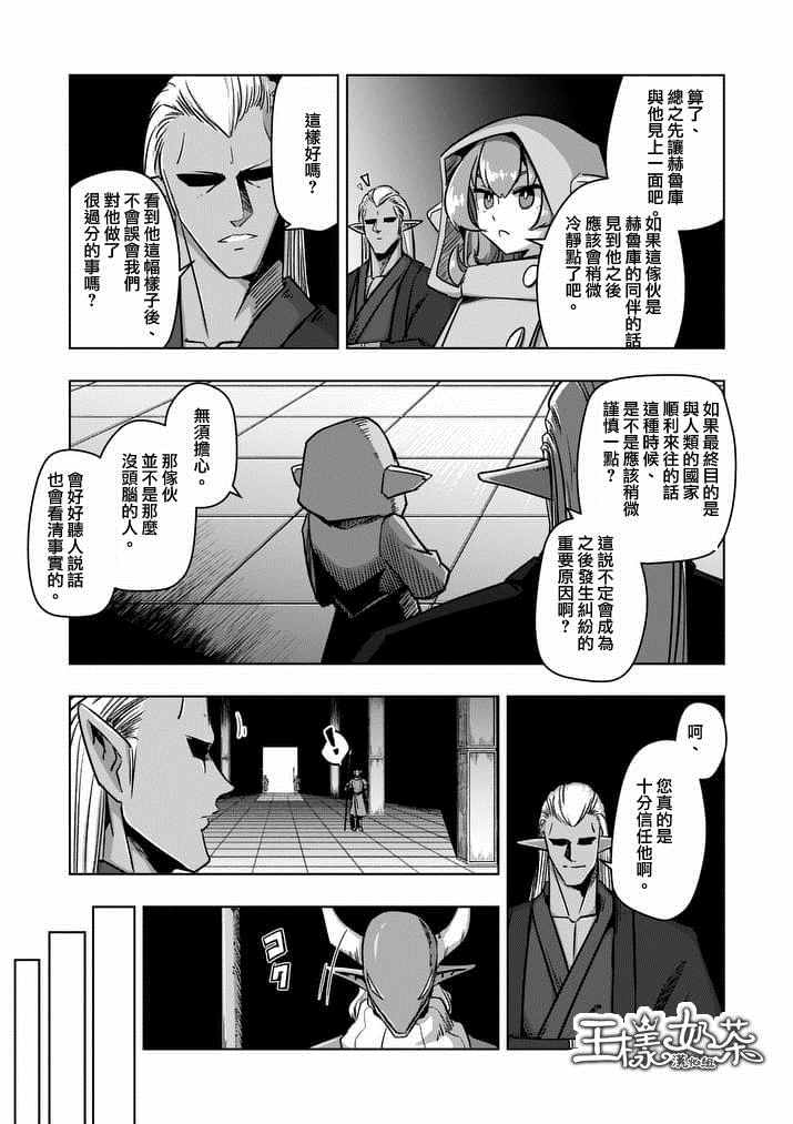 《勇者赫鲁库》漫画最新章节第74话 洛可哥的眼睛免费下拉式在线观看章节第【7】张图片