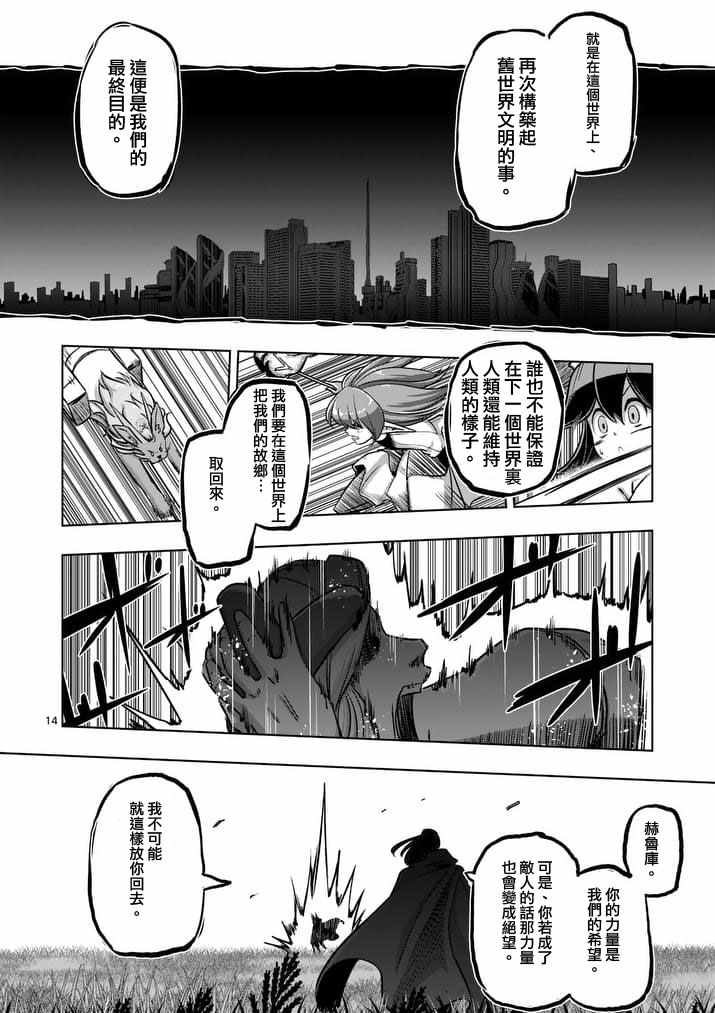 《勇者赫鲁库》漫画最新章节第90话 希望与绝望的存在免费下拉式在线观看章节第【14】张图片