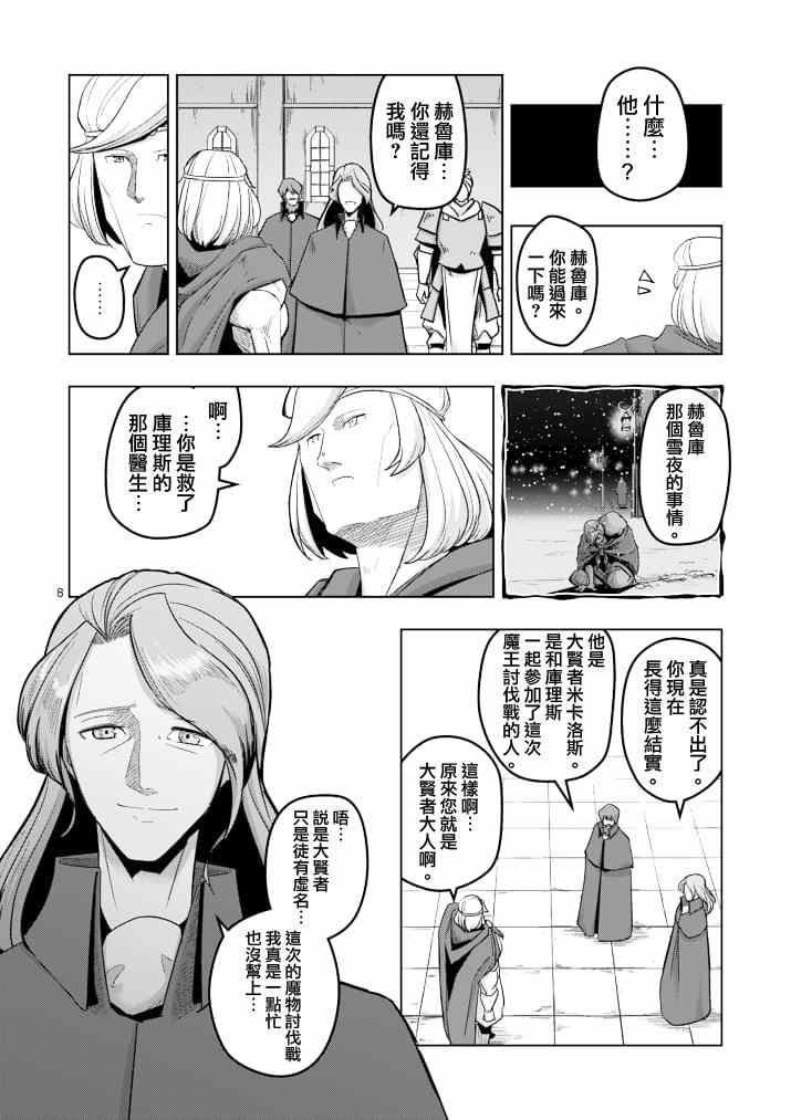 《勇者赫鲁库》漫画最新章节第41话 赫鲁库的过去Ⅵ免费下拉式在线观看章节第【8】张图片