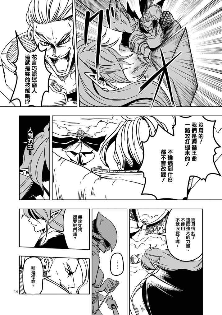 《勇者赫鲁库》漫画最新章节第18话 帝国四天王阿祖多拉免费下拉式在线观看章节第【14】张图片