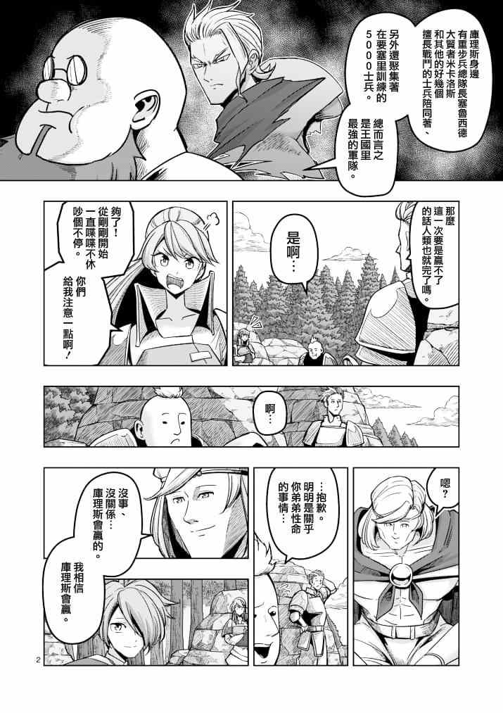 《勇者赫鲁库》漫画最新章节第41话 赫鲁库的过去Ⅵ免费下拉式在线观看章节第【2】张图片