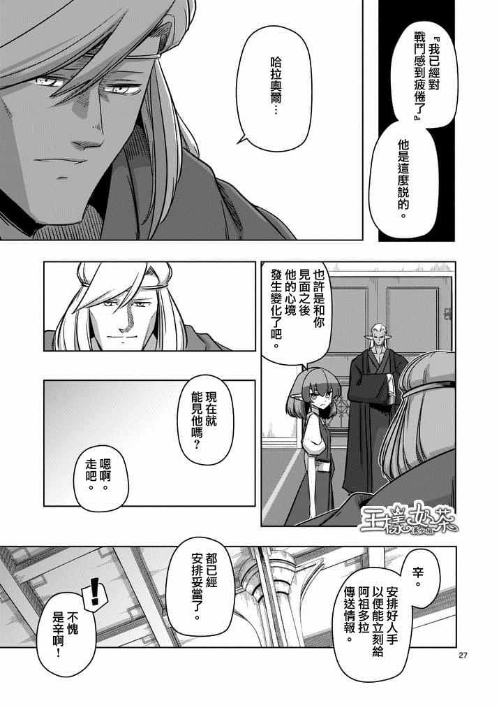 《勇者赫鲁库》漫画最新章节第74话免费下拉式在线观看章节第【9】张图片