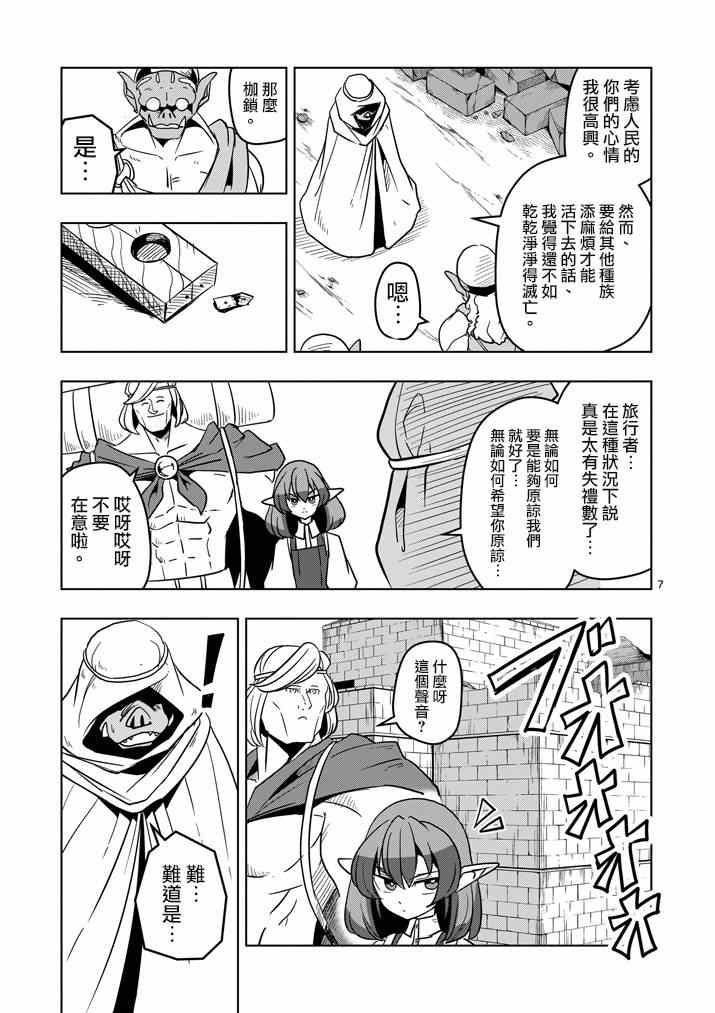 《勇者赫鲁库》漫画最新章节第26话 蛮族托斯马恩免费下拉式在线观看章节第【7】张图片