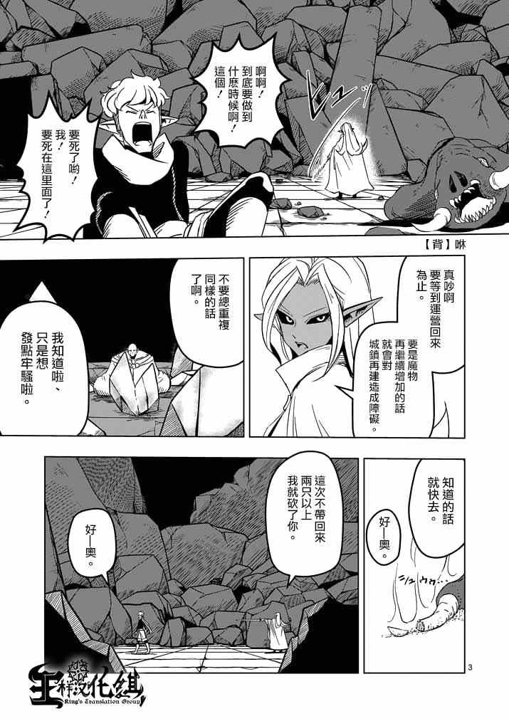 《勇者赫鲁库》漫画最新章节第17话 袭来.翼の兵士免费下拉式在线观看章节第【3】张图片