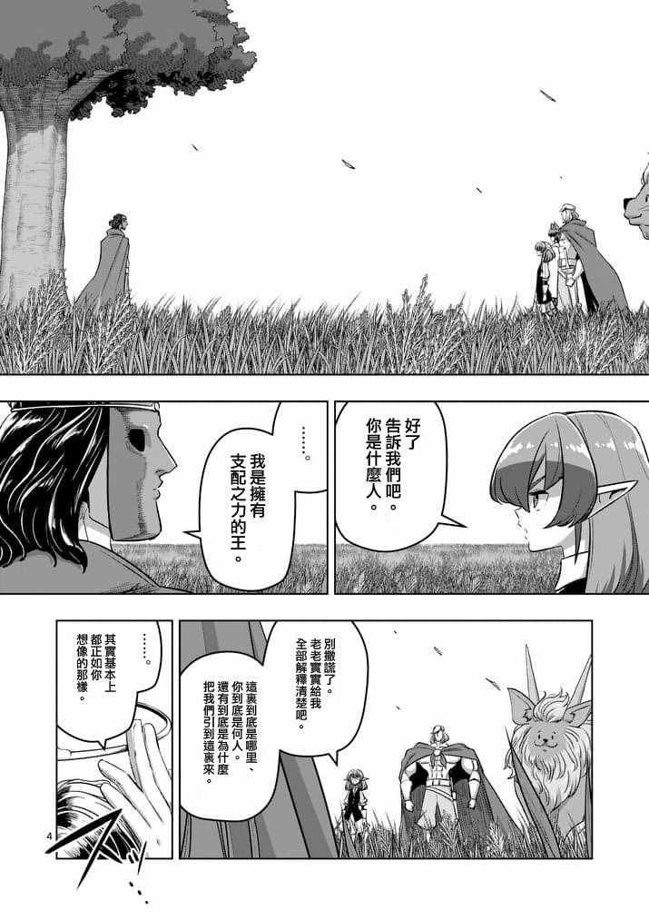 《勇者赫鲁库》漫画最新章节第89话 赫鲁库的选择（前篇）免费下拉式在线观看章节第【4】张图片