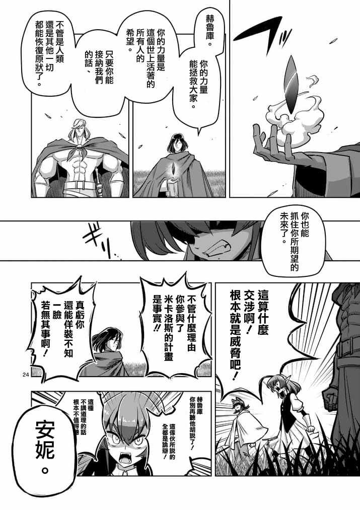 《勇者赫鲁库》漫画最新章节第89话 赫鲁库的选择（后篇）免费下拉式在线观看章节第【6】张图片